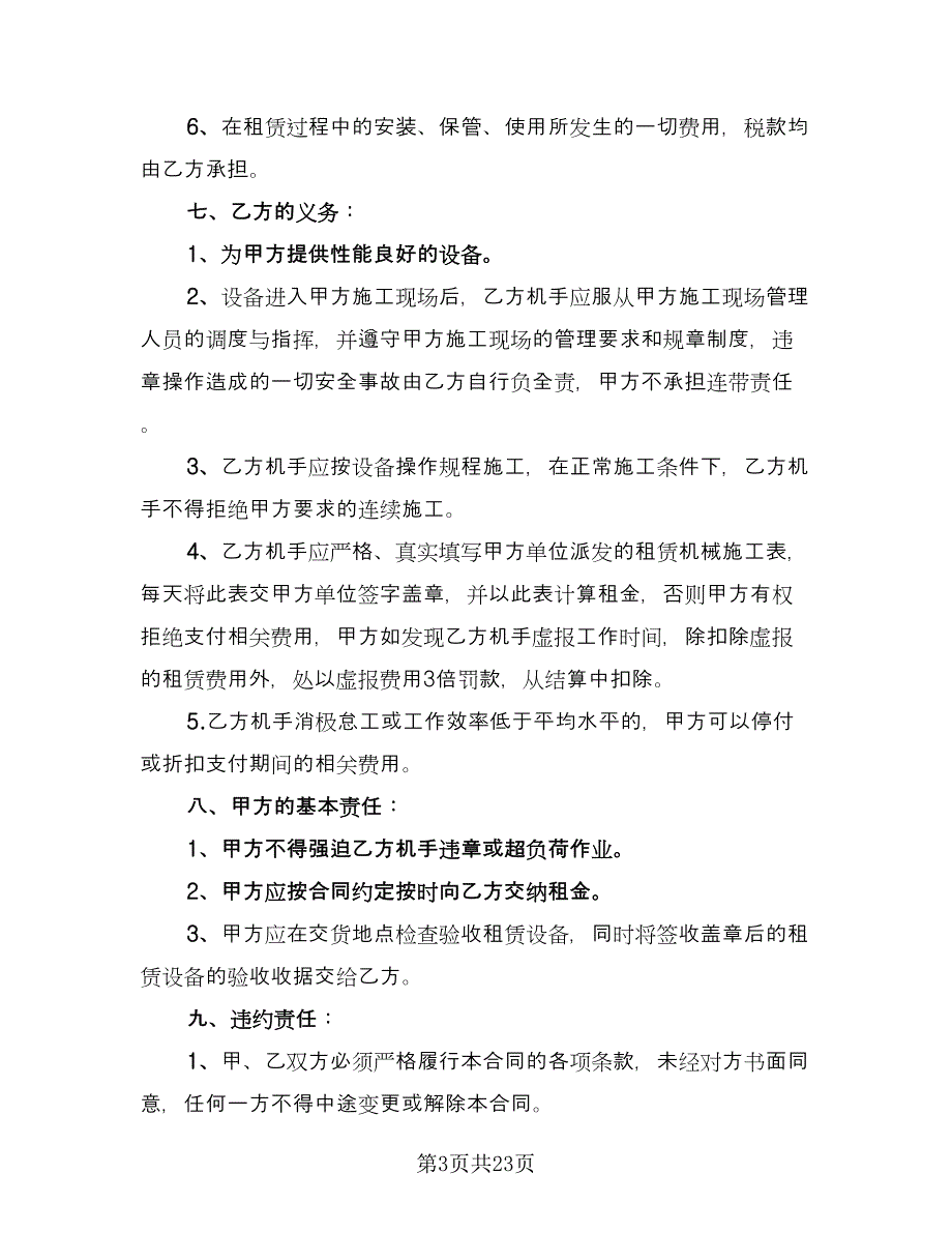 机械租赁协议实常用版（九篇）_第3页