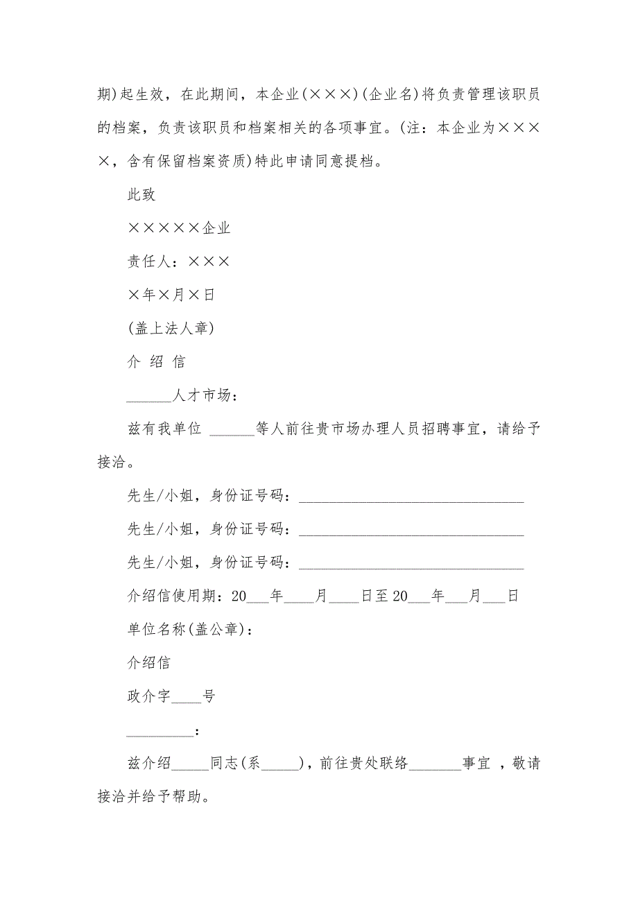 单位介绍信范文七篇_第2页