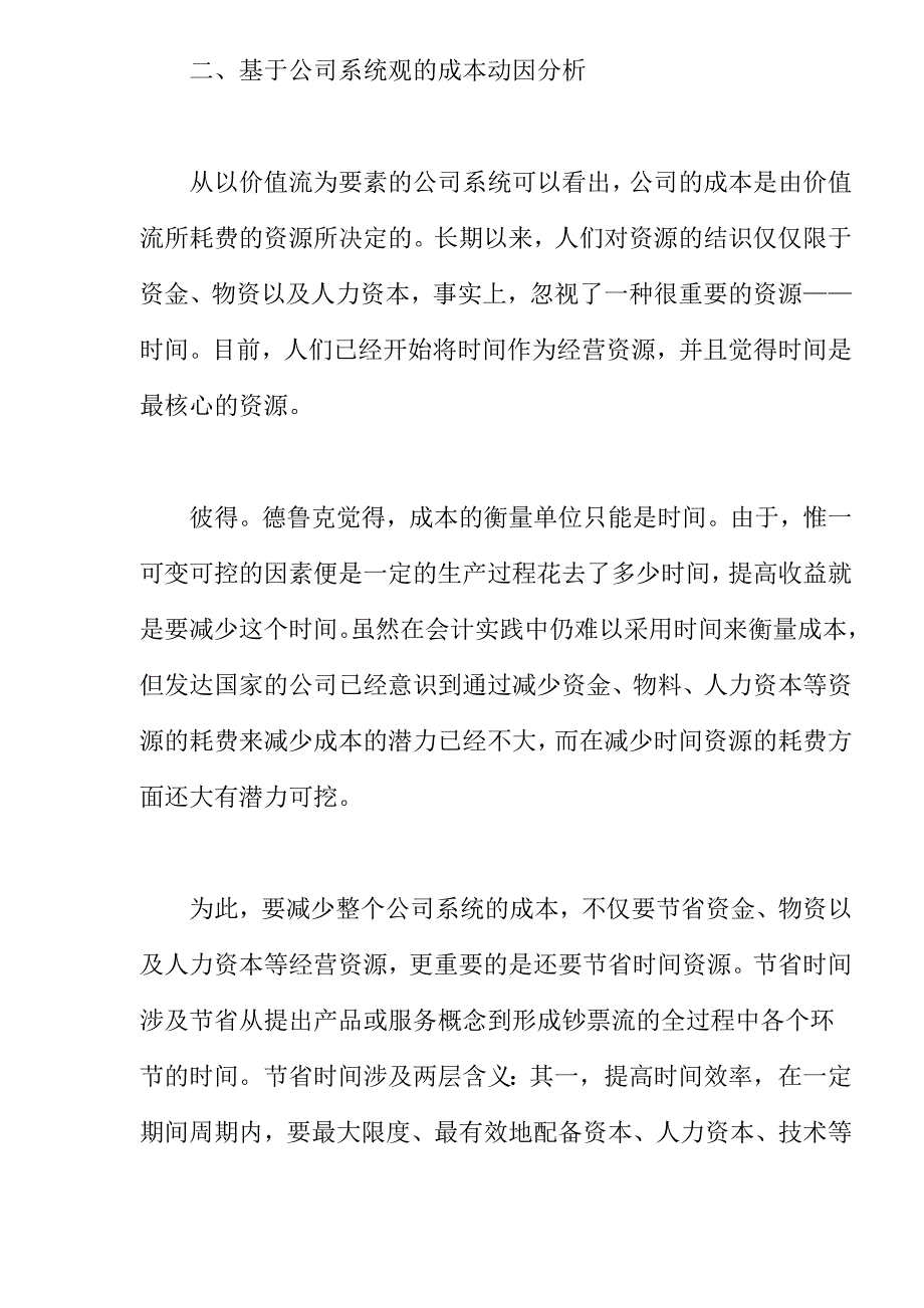 企业系统观的成本分析_第3页