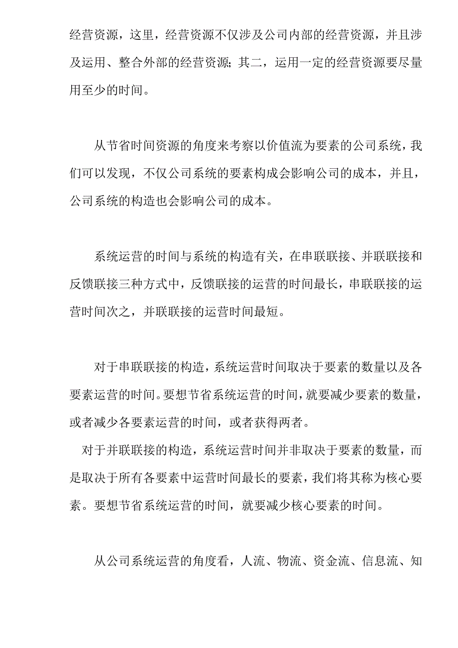 企业系统观的成本分析_第4页