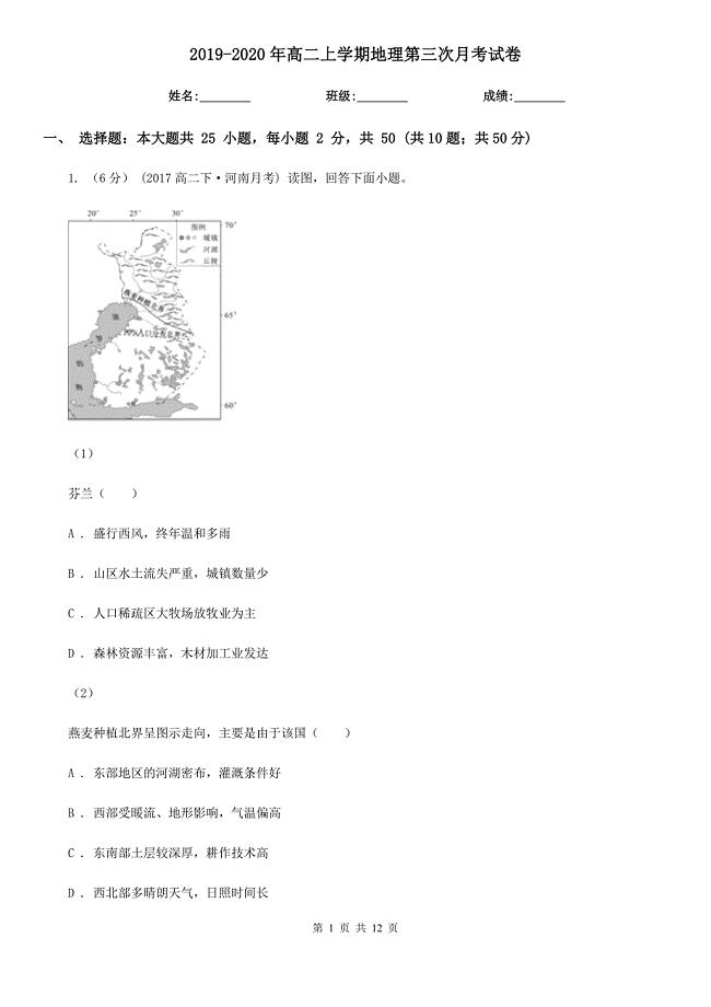 2019-2020年高二上学期地理第三次月考试卷