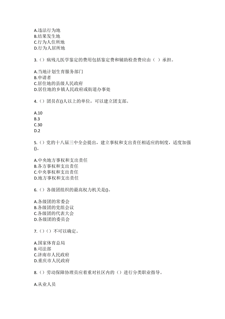 2023年山东省济南市平阴县东阿镇龙王峪村社区工作人员（综合考点共100题）模拟测试练习题含答案_第2页