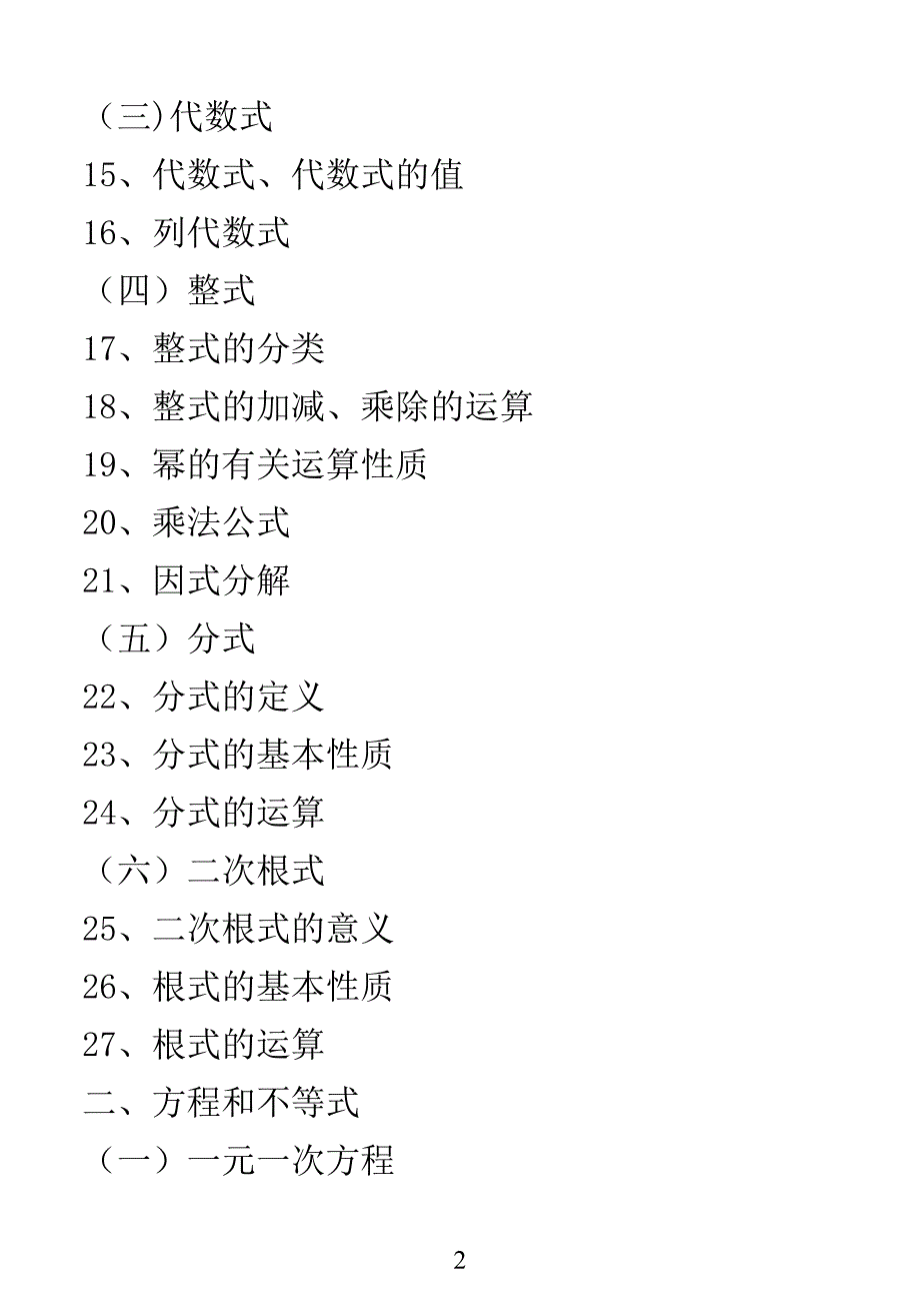 初中数学知识点集(目录定义版).doc_第2页