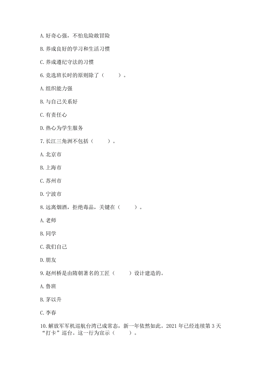 2022五年级上册道德与法治期末测试卷及完整答案(精选题).docx_第2页