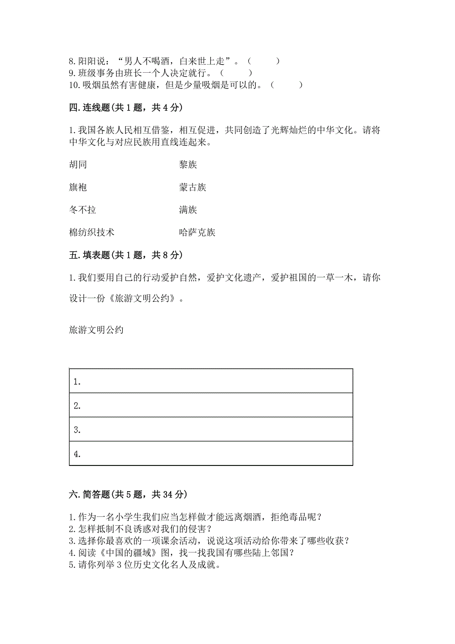 2022五年级上册道德与法治期末测试卷及完整答案(精选题).docx_第4页