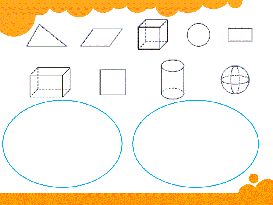 新北师大版四年级下2.1图形分类ppt课件2_第2页