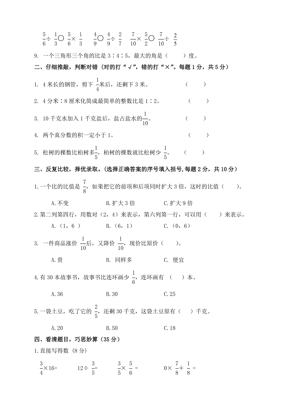 人教版六年级上学期数学期中测试题9及参考答案_第2页