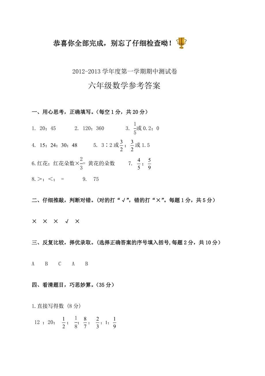 人教版六年级上学期数学期中测试题9及参考答案_第5页