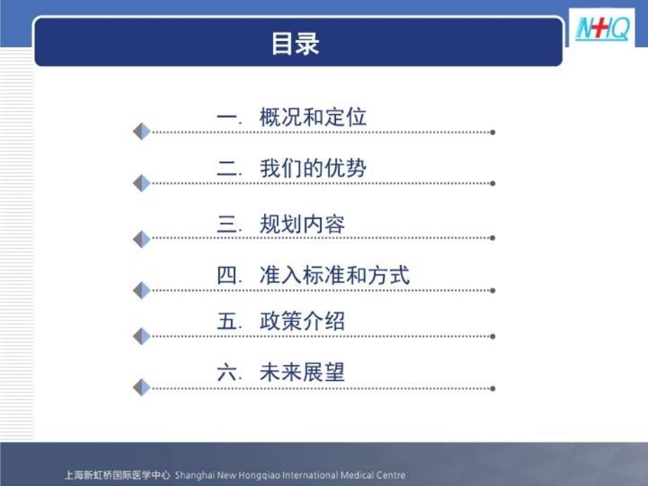 上海新虹桥国际医学中心CN教学文稿_第3页