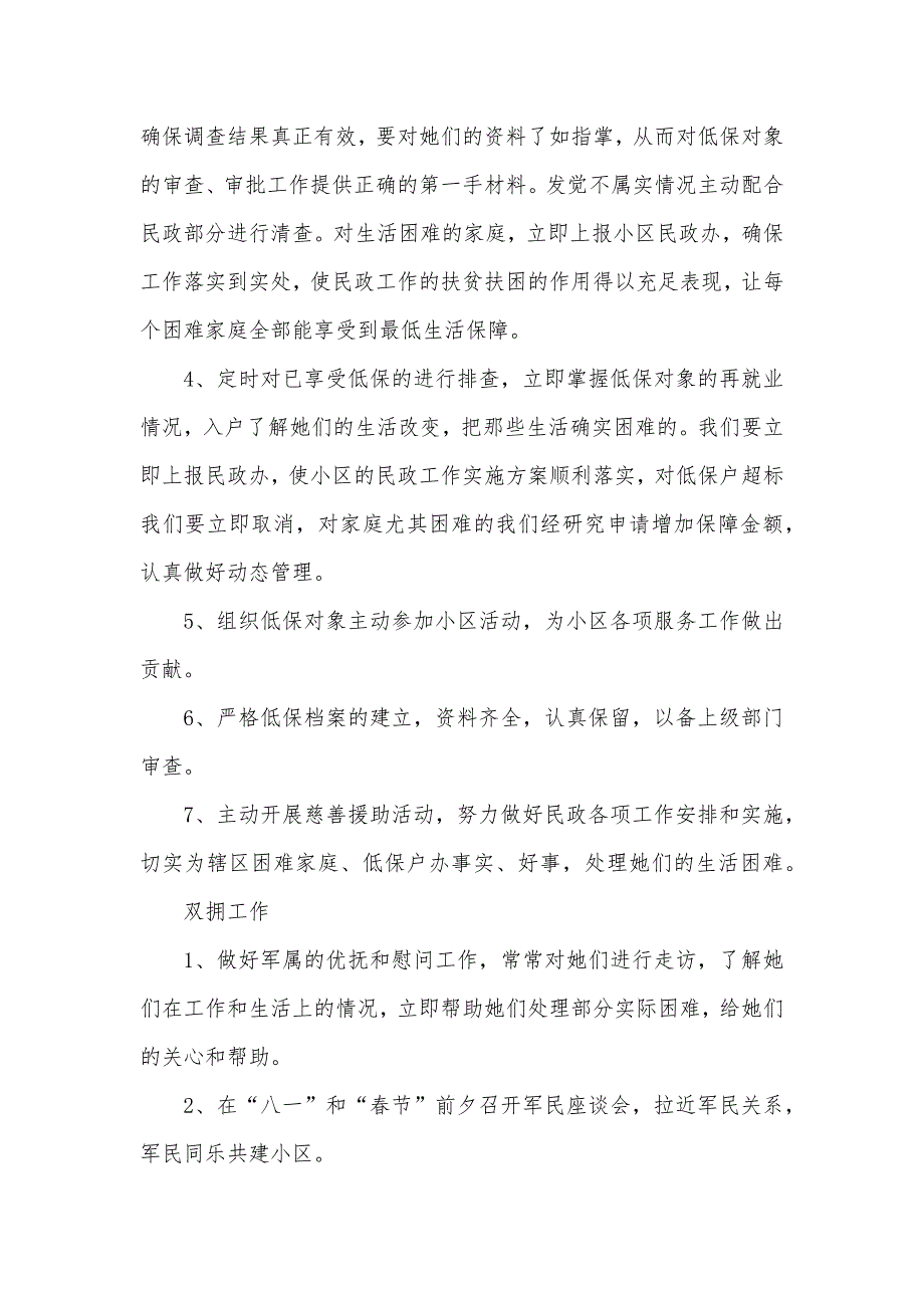 小区民政三年工作计划小区民政工作计划四篇_第3页