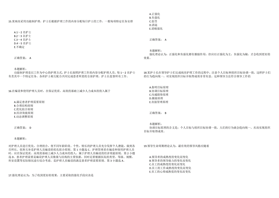 主管护师《护理管理学》真题精选_第4页
