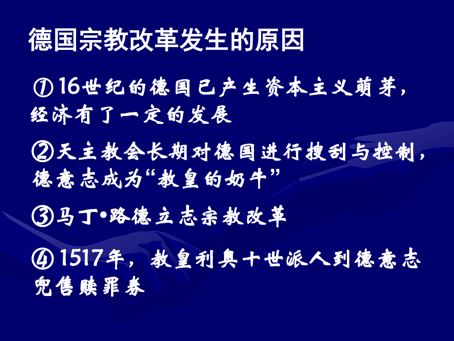 选修一52马丁路德的宗教改革课件_第4页