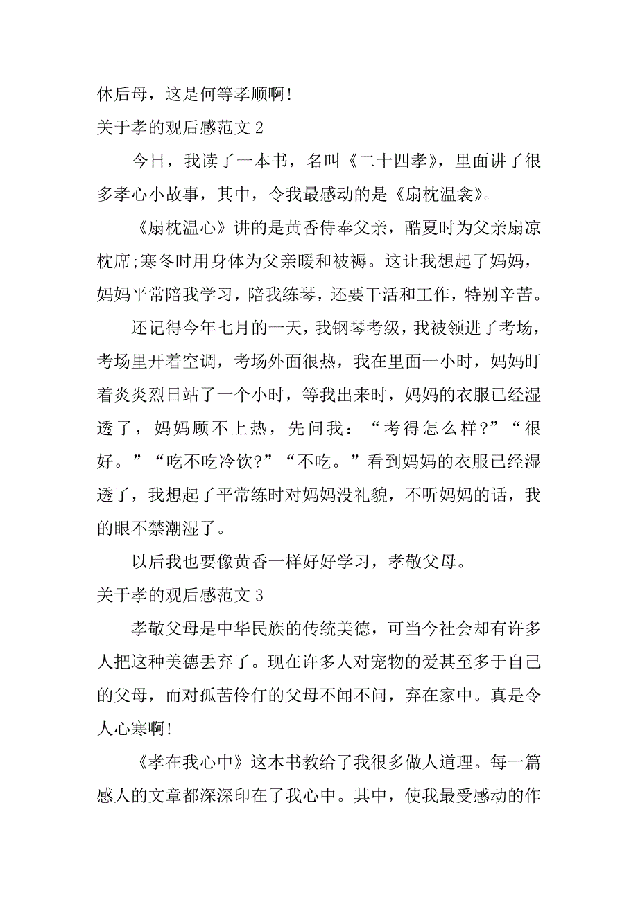 2023年关于孝的观后感范文5篇孝亲观后感_第2页