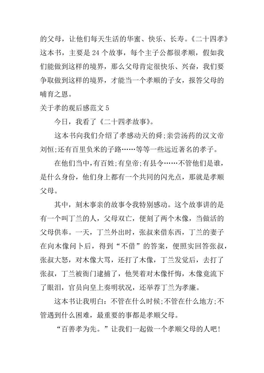 2023年关于孝的观后感范文5篇孝亲观后感_第4页