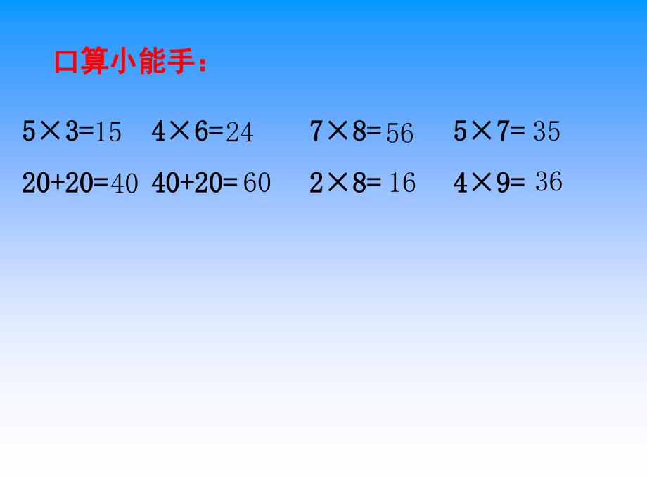 两位数乘一位数(不进位)_第3页