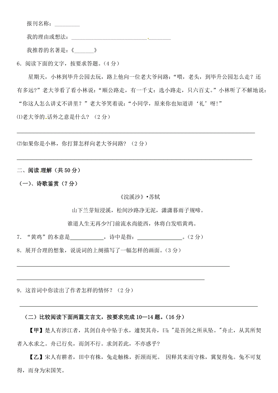 2015七年级第一学期语文第一阶段性测试_第2页