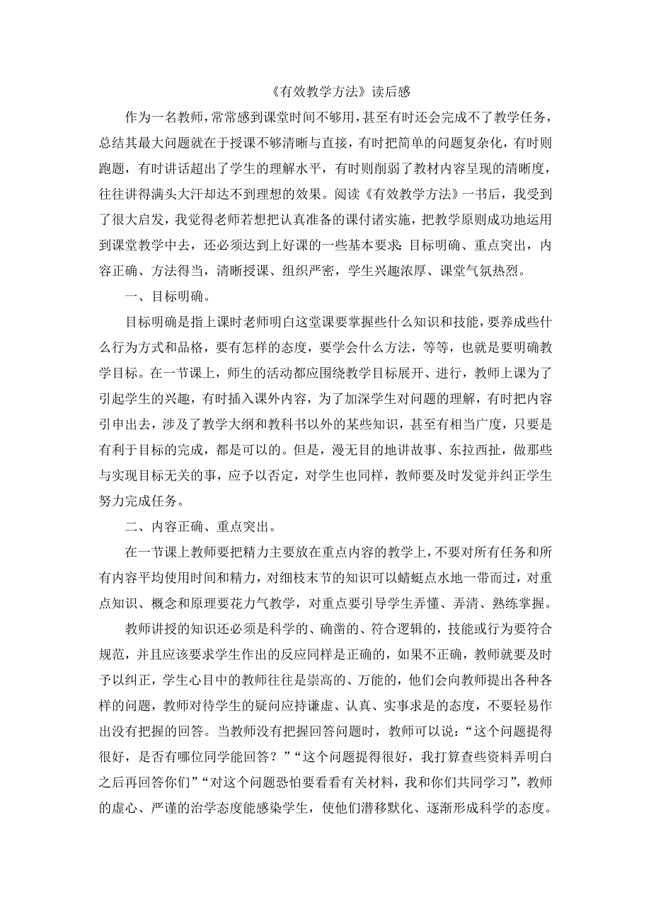 教师读书笔记20篇_第3页