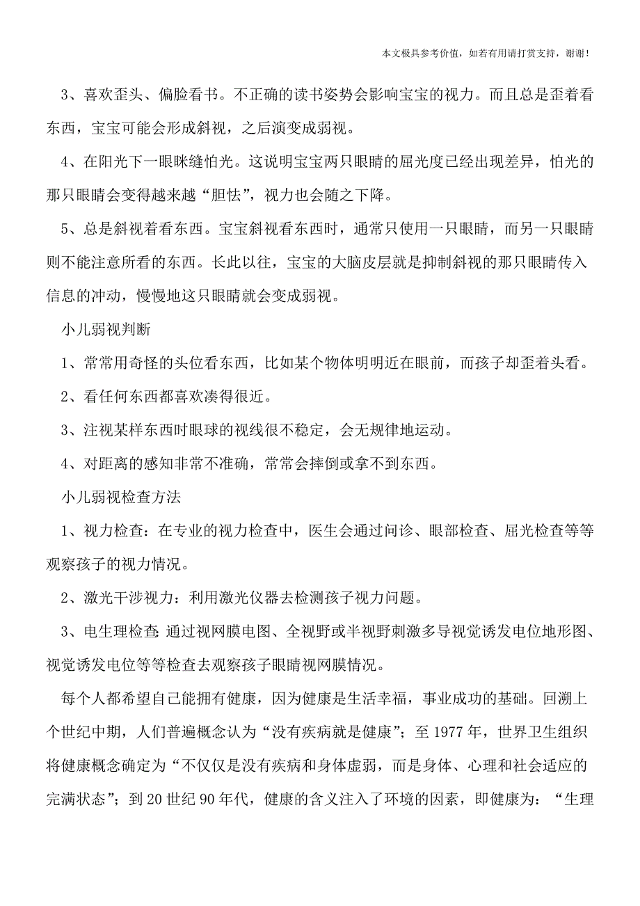 如何判断孩子是不是弱视-三个方法及时发现(专业文档).doc_第2页