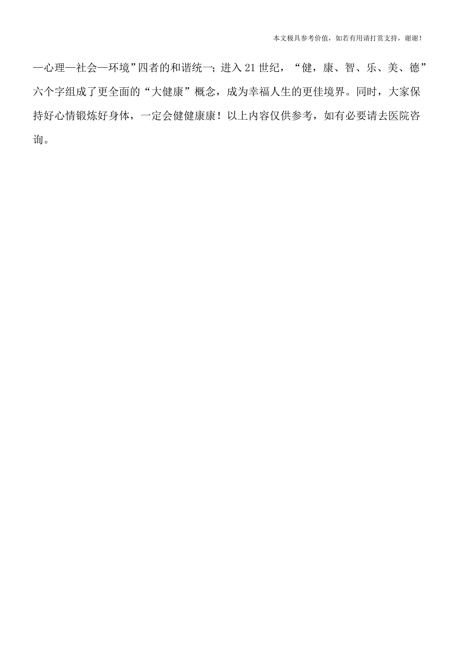 如何判断孩子是不是弱视-三个方法及时发现(专业文档).doc_第3页