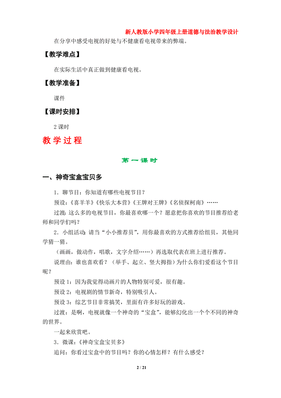 部编版小学四年级上册道德与法治教案（第三单元）_第2页