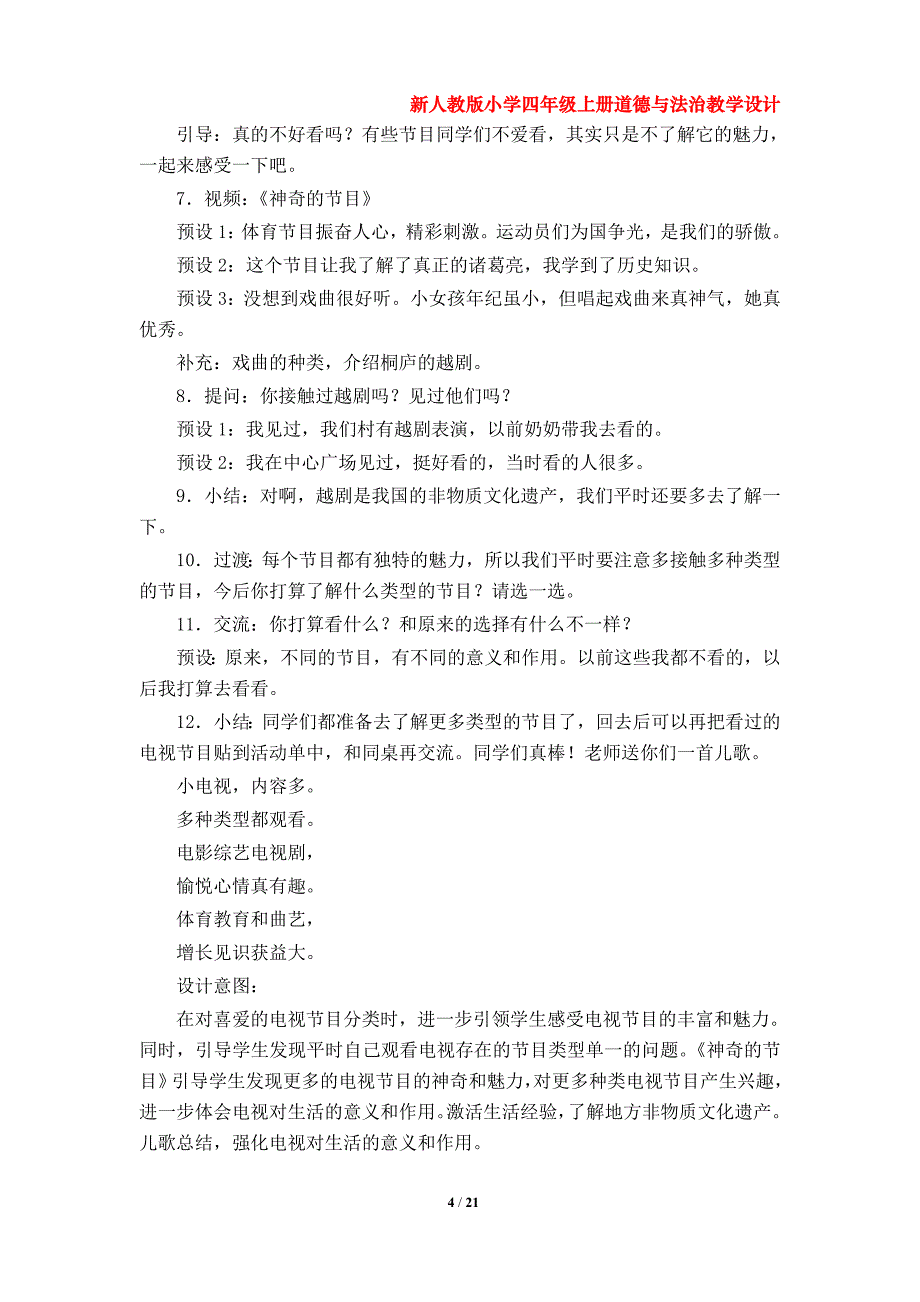 部编版小学四年级上册道德与法治教案（第三单元）_第4页