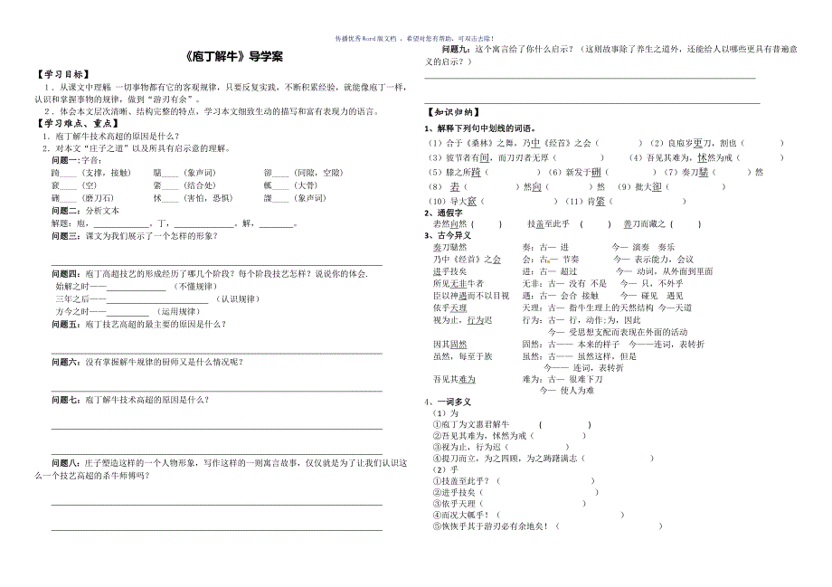 庖丁解牛学案+同步练Word版_第1页