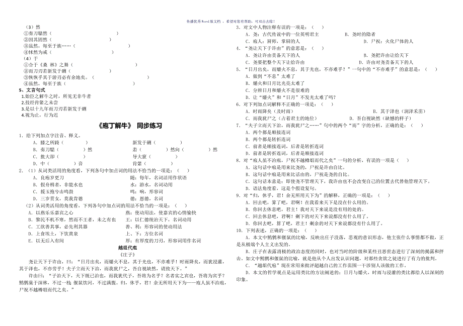 庖丁解牛学案+同步练Word版_第2页