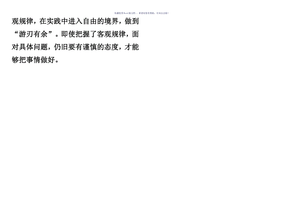 庖丁解牛学案+同步练Word版_第4页