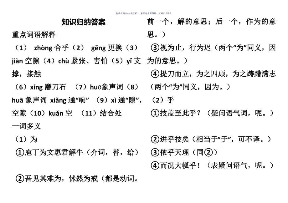 庖丁解牛学案+同步练Word版_第5页