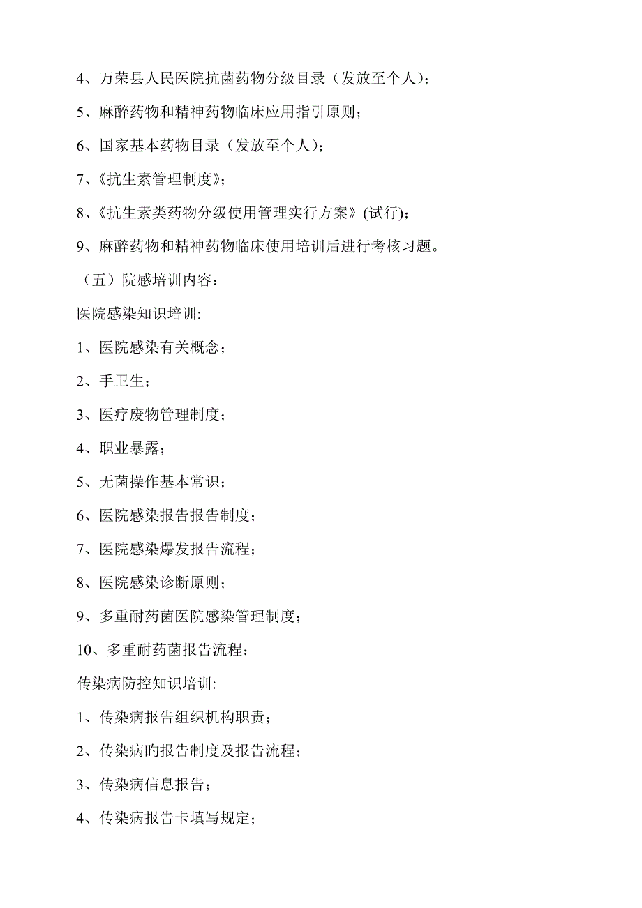 医院岗前培训方案.doc_第3页