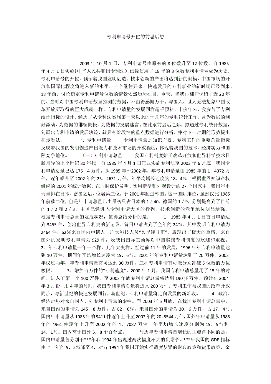 专利申请号升位的前思后想_第1页