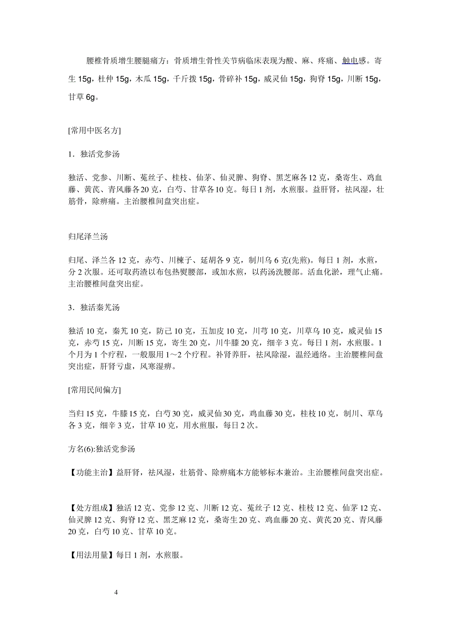 治疗腰椎间盘突出症的中药处方_第4页