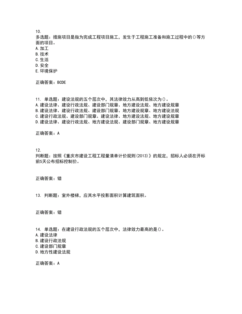 预算员考试专业管理实务模拟考前（难点+易错点剖析）押密卷附答案10_第3页