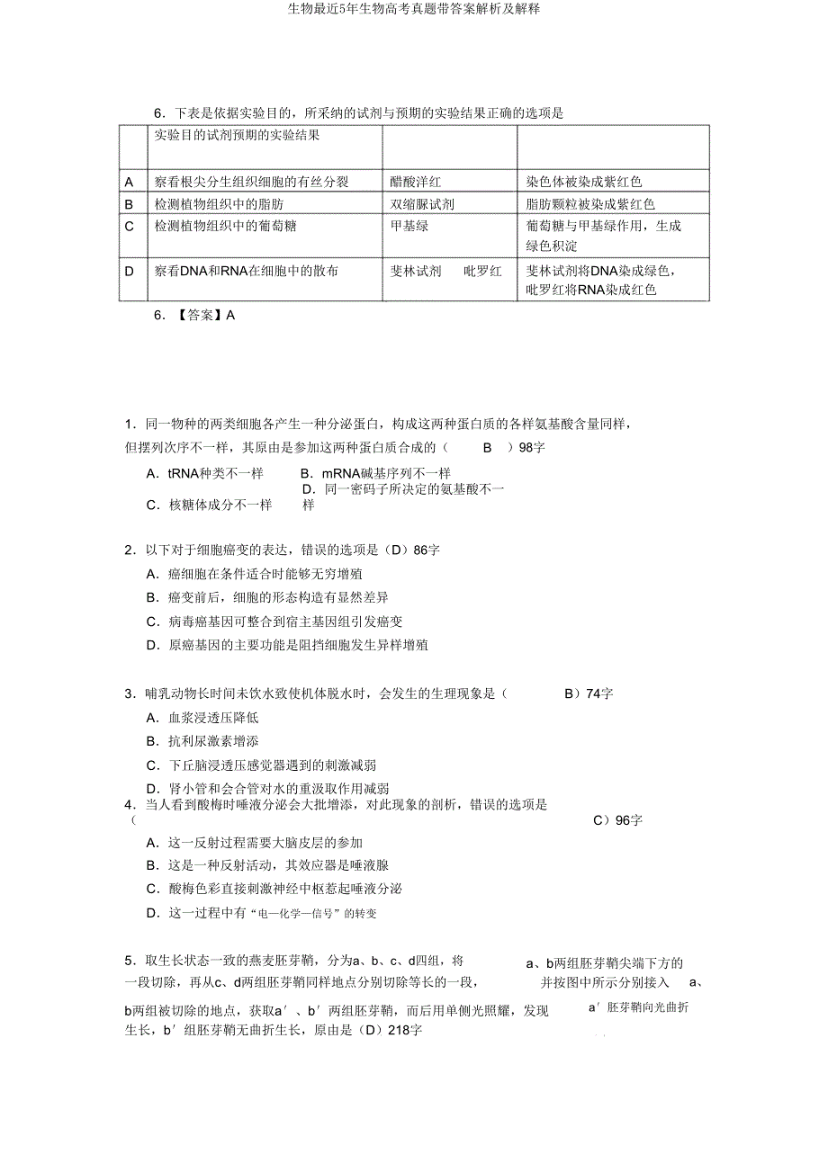 生物最近5年生物高考真题带解析及解释.doc_第2页