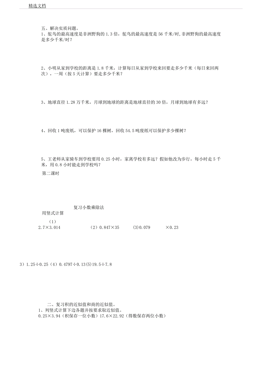 人教版五年级数学上册期末复习计划资料.docx_第2页