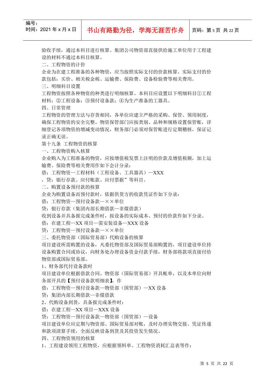 建设项目财务管理与会计核算办法_第5页