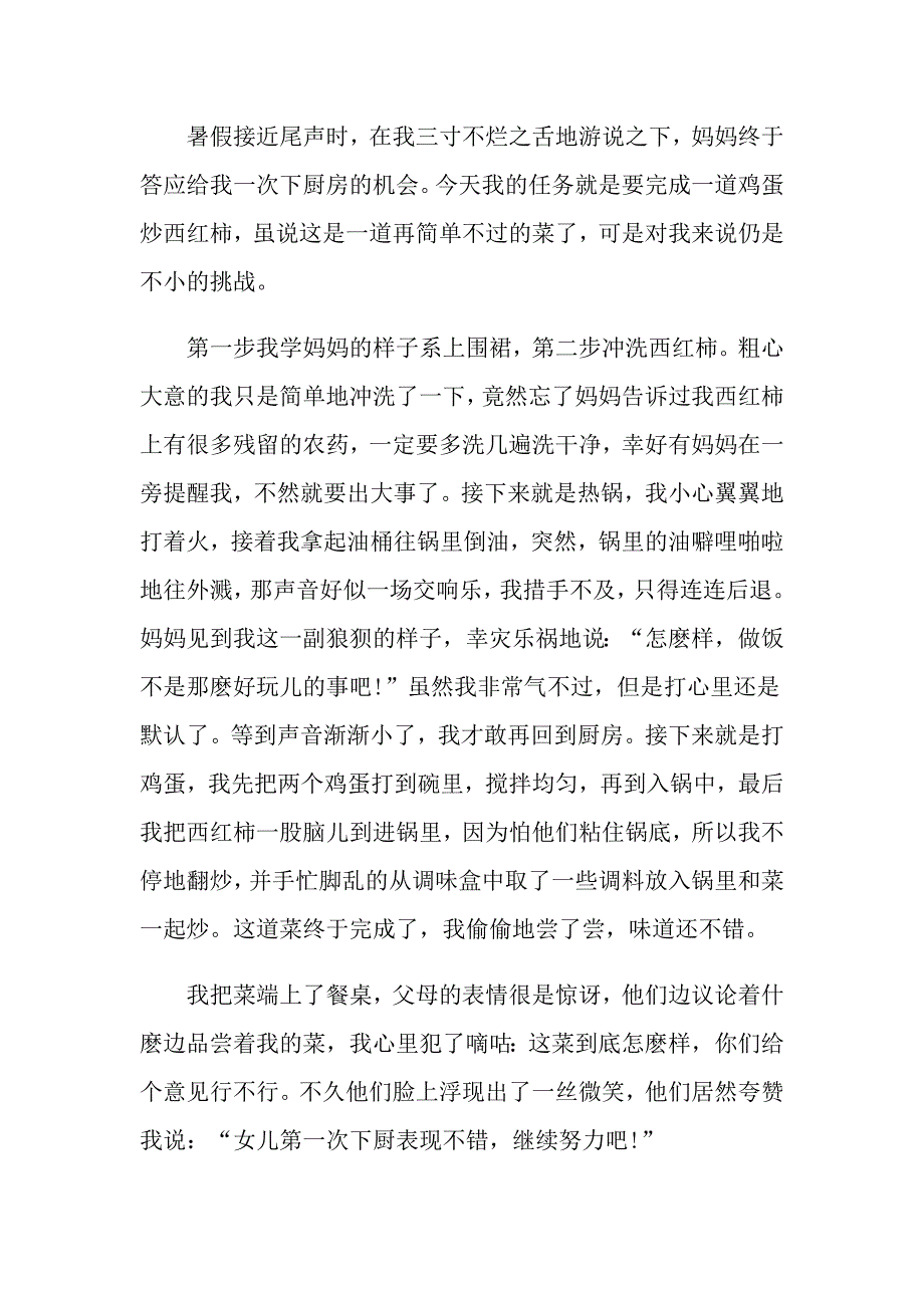 成长故事的中考满分作文600字_第3页