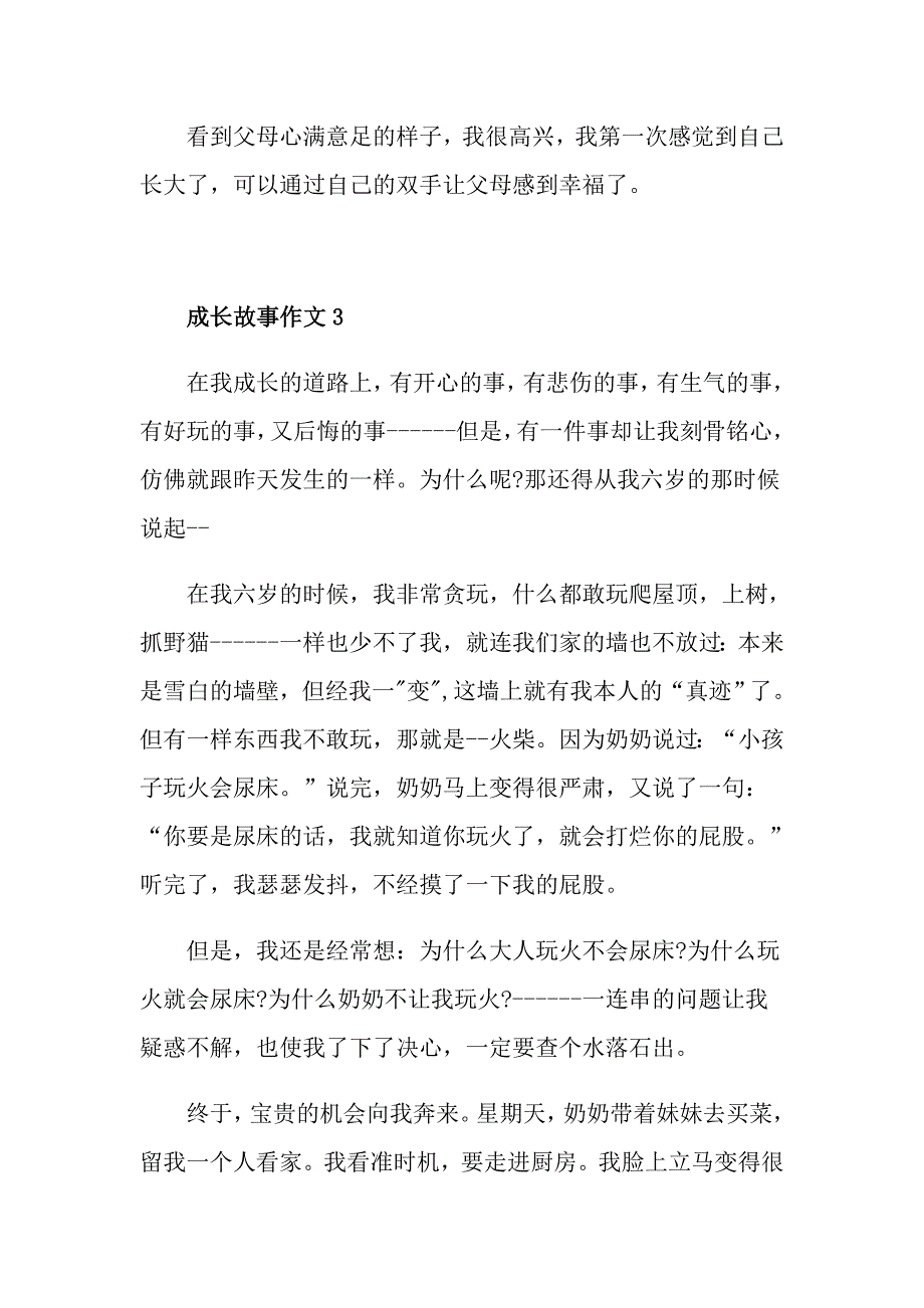 成长故事的中考满分作文600字_第4页