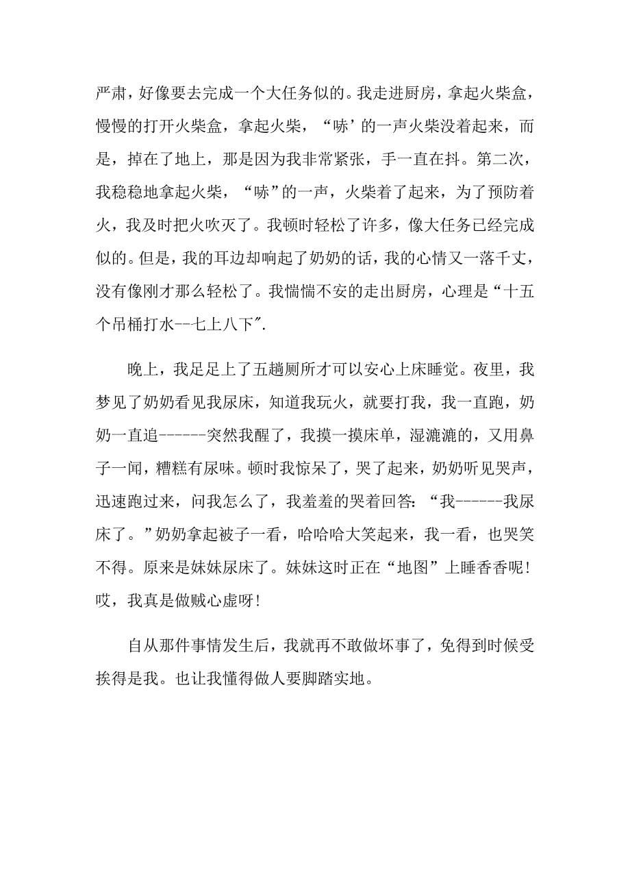 成长故事的中考满分作文600字_第5页