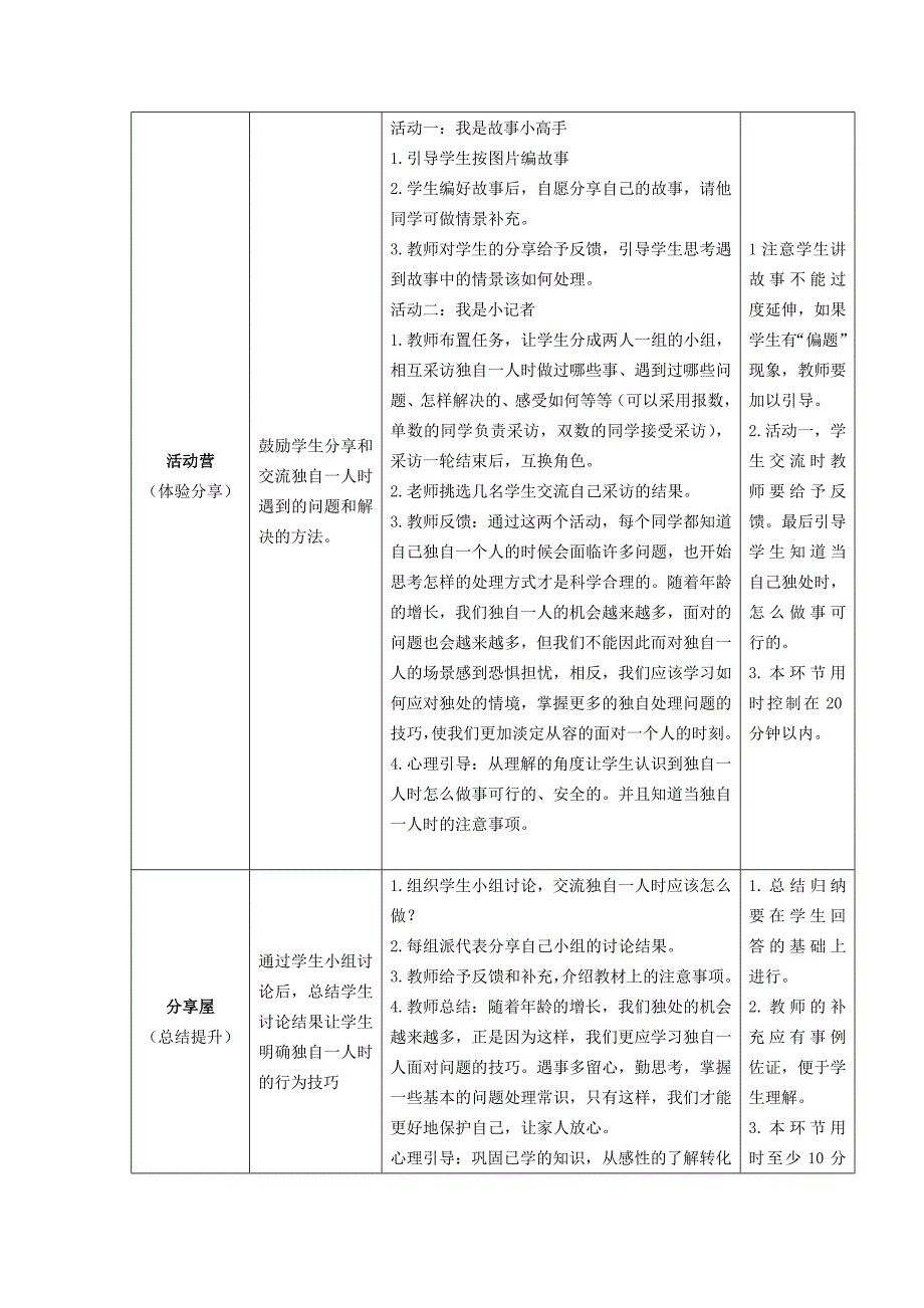 第四课当我独自一人教师用书 .doc_第2页