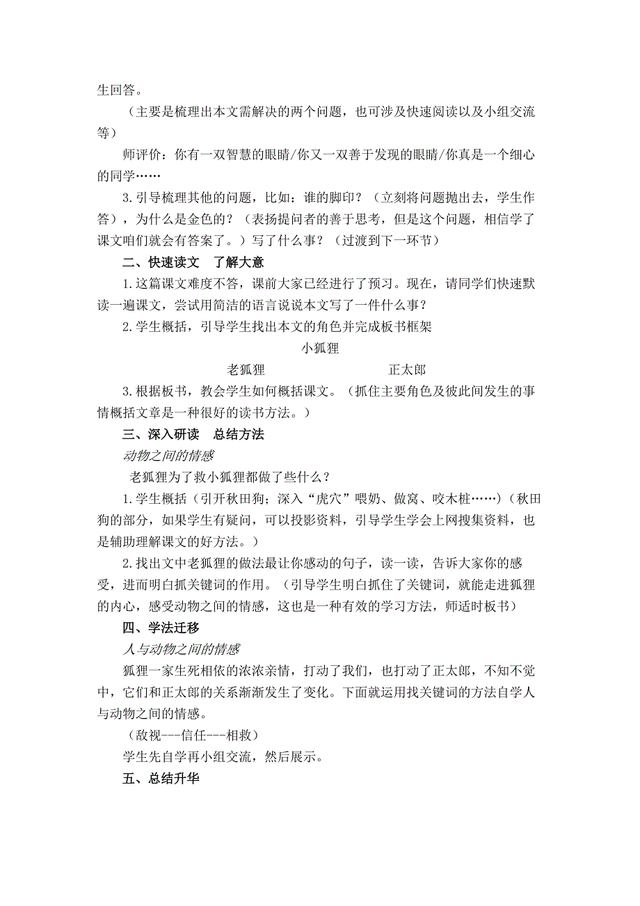 人教版小学语文六年级上册《 金色的脚印》教学设计_第2页