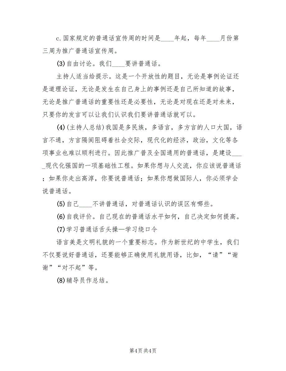 2022年推普周主题及活动方案范本_第4页