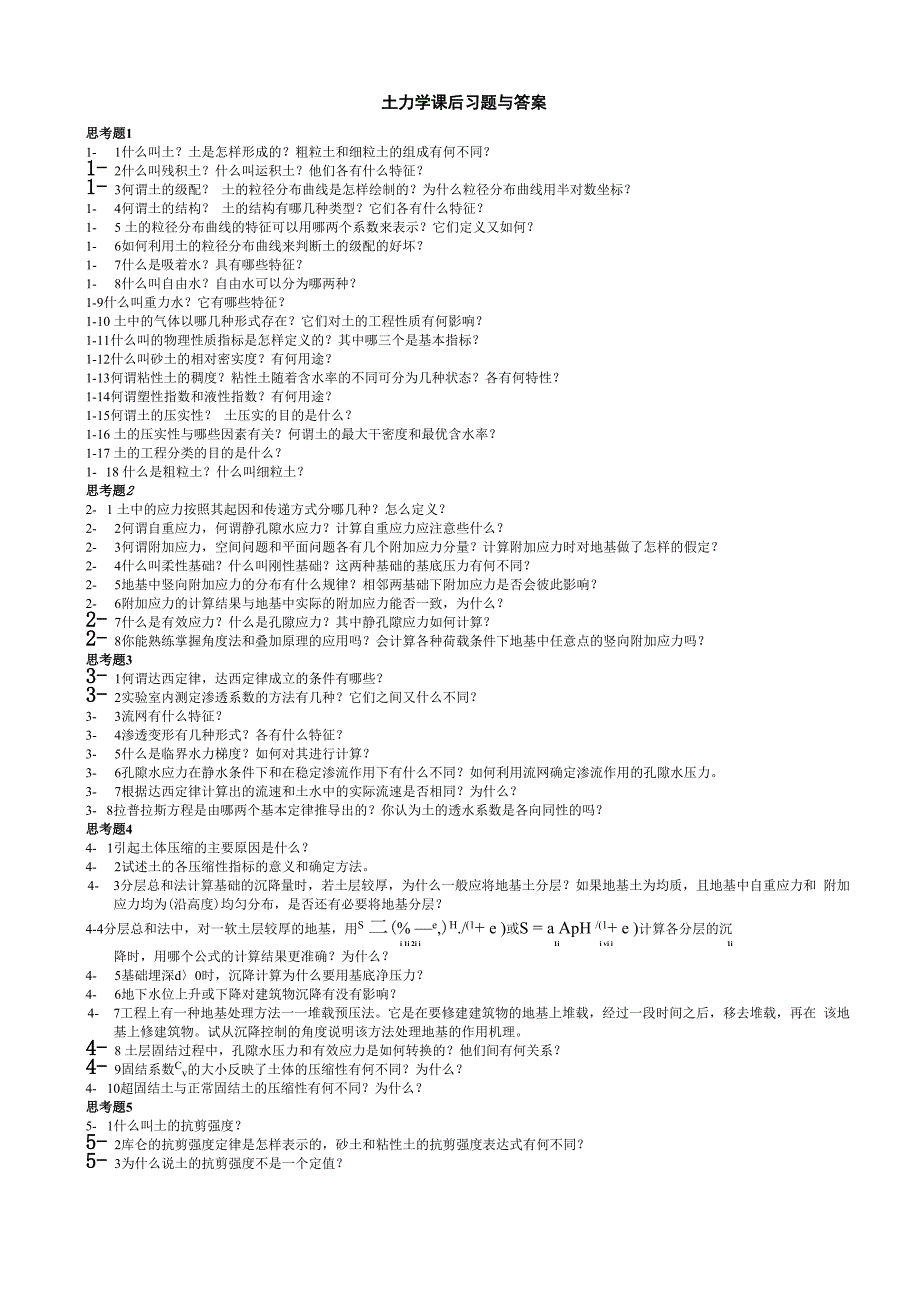 土力学课后题答案_第1页