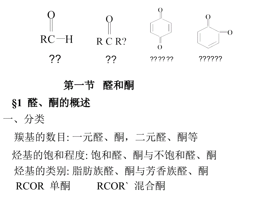 有机化学第八章ppt课件_第2页