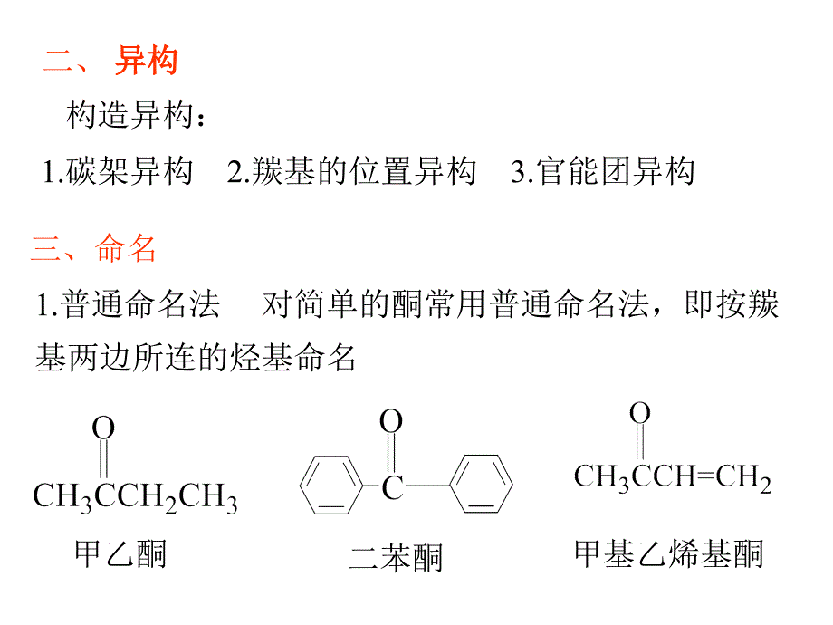 有机化学第八章ppt课件_第3页