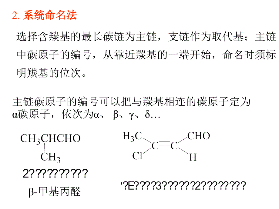 有机化学第八章ppt课件_第4页