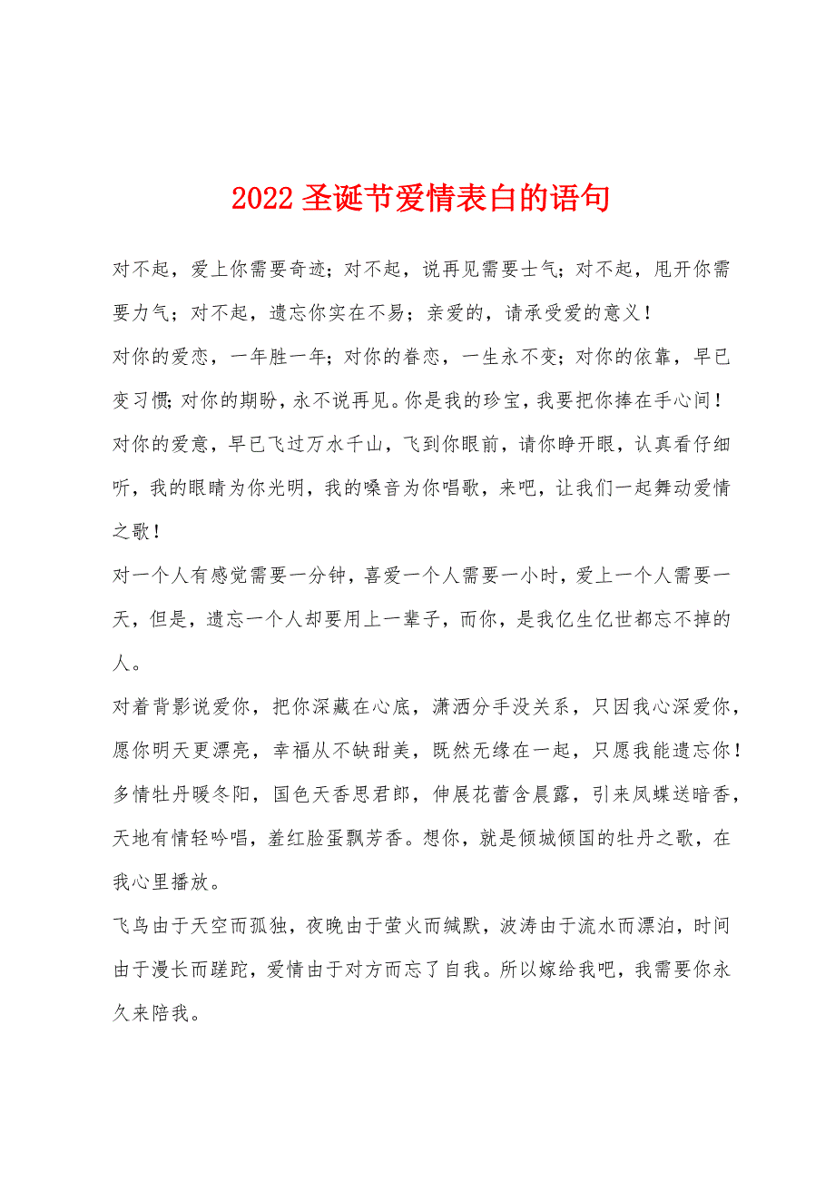 2022年圣诞节爱情表白的语句.docx_第1页