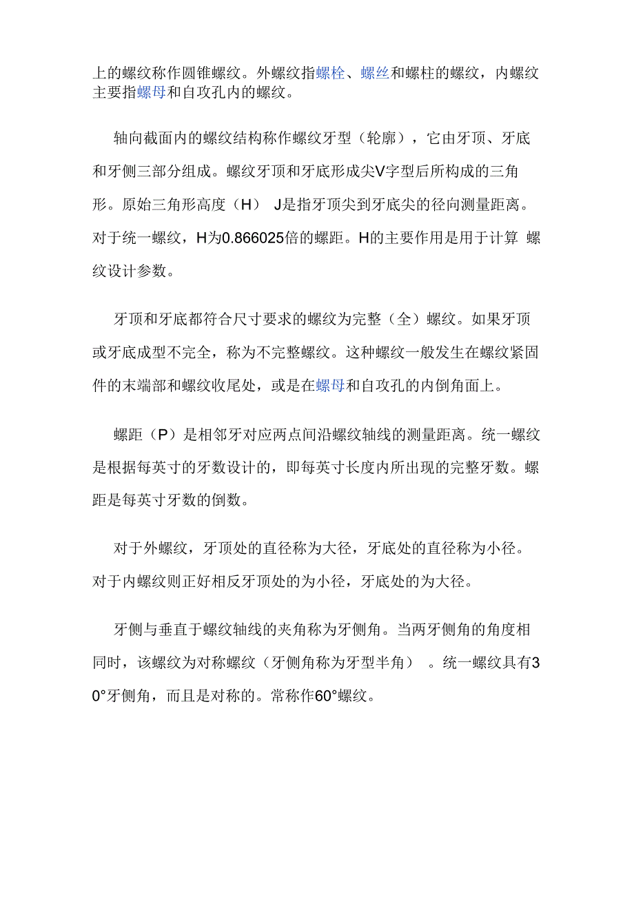 螺纹的基本特点_第3页