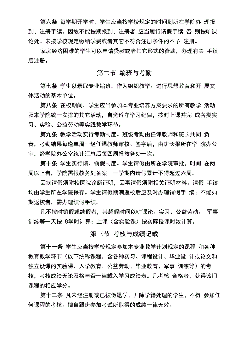 学籍管理规定_第2页