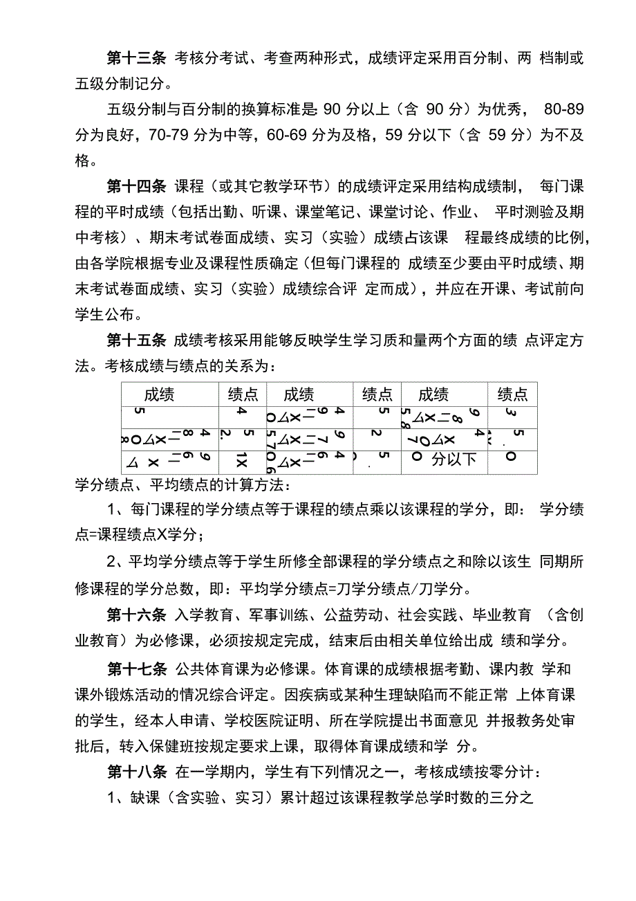 学籍管理规定_第3页